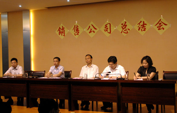 必发召开销售公司上半年度总结会