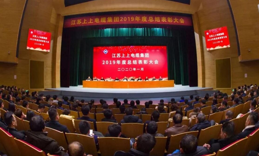 强身健体练内功，，，助推企业“高效益”生长——必发电缆盛大召开2019年总结表扬大会