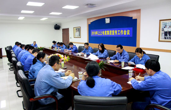 必发电缆2018年宣传聚会明确提出：新时代要有新作为