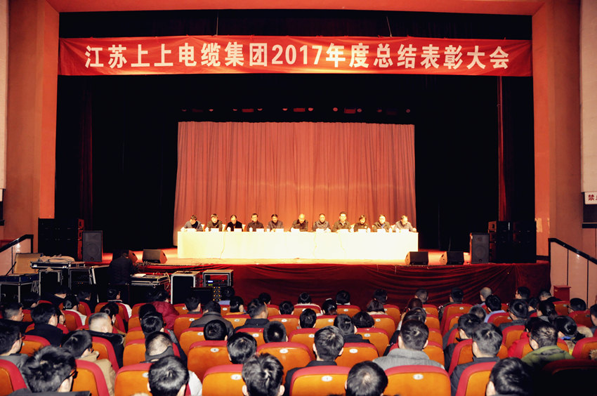 辞旧迎新  高歌奋进 ——必发电缆盛大召开2017年总结表扬大会