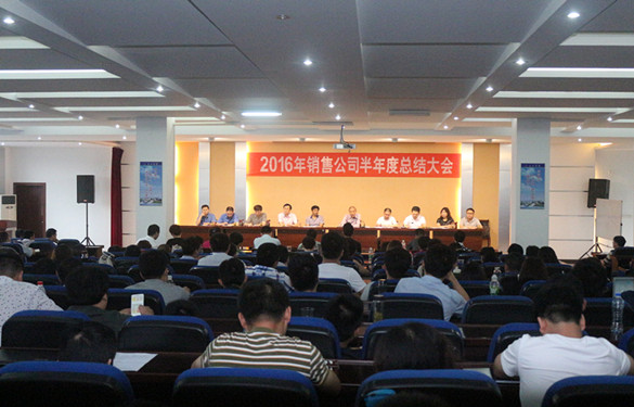 必发电缆召开2016年销售事情半年度总结会