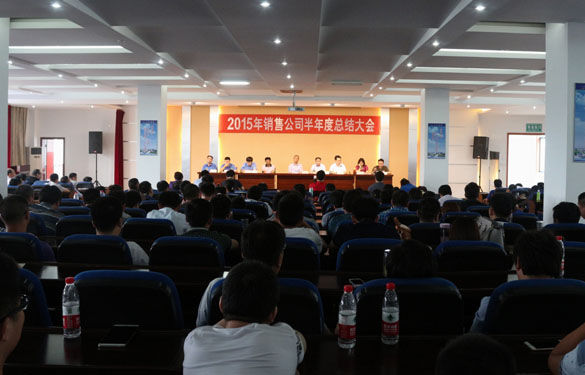 必发电缆召开2015年销售事情半年度总结会