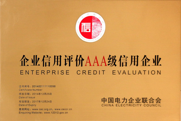 必发电缆获“2014年度电力行业AAA级信用企业”