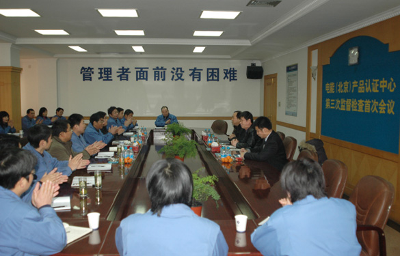 必发顺遂通过电能（北京）产品认证中心第三次监视检查