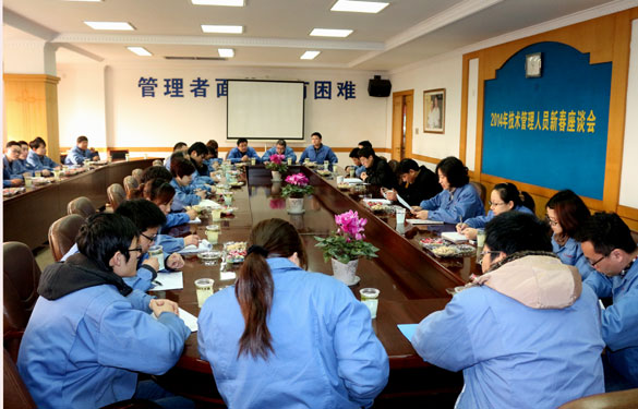 必发召开2014年治理、手艺职员新春座谈会
