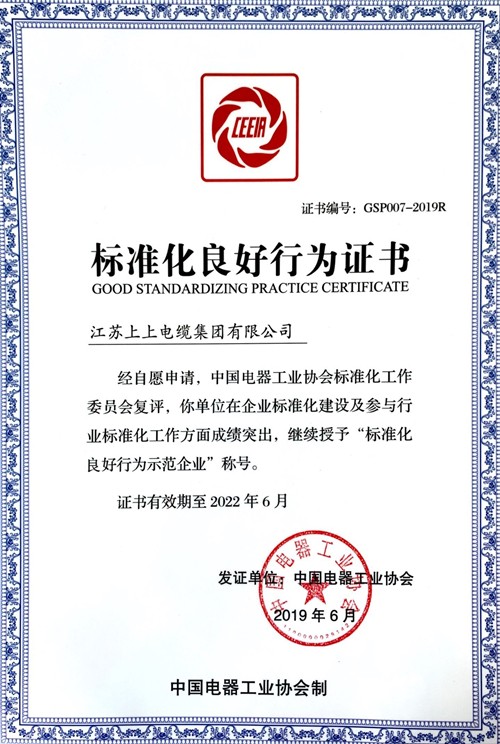 必发电缆顺遂通过“标准化优异行为树模企业”复评