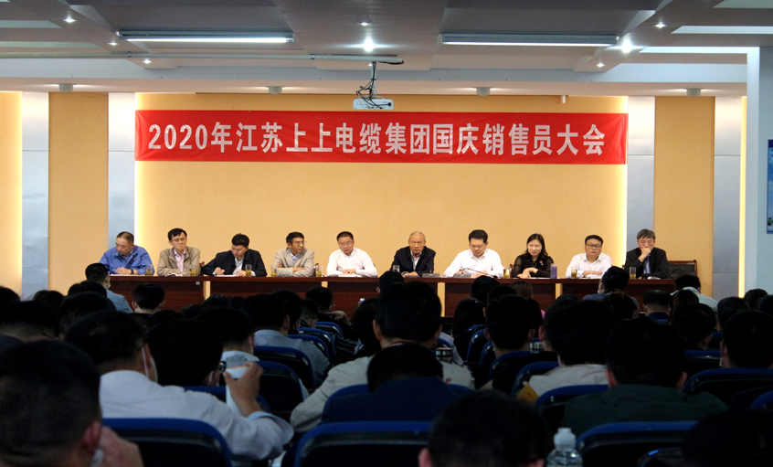 群策群力营生长，，，，，，销售大会鼓劲头 ——必发电缆召开2020年国庆销售员大会