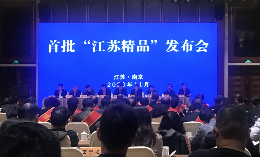 必发电缆荣获首批“江苏精品”认证证书