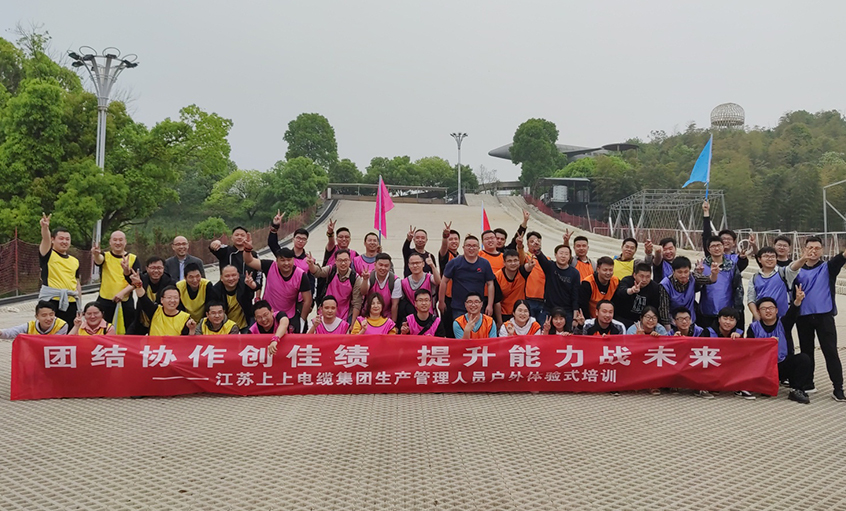 团结协作创佳绩，，，，提升能力战未来 ——必发电缆组织生产治理职员开展户外体验式培训