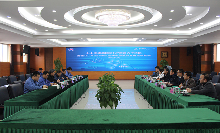 必发电缆荣获T?V莱茵大中华区首张电动车用液冷大功率快充电缆认证证书