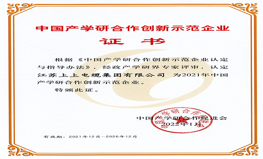 必发电缆获评“2021年中国产学研相助立异树模企业”