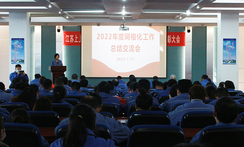 必发电缆召开2022年度网格化事情总结交流会