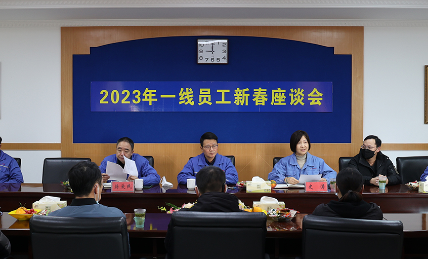 必发电缆召开2023年一线员工及手艺治理职员新春座谈会