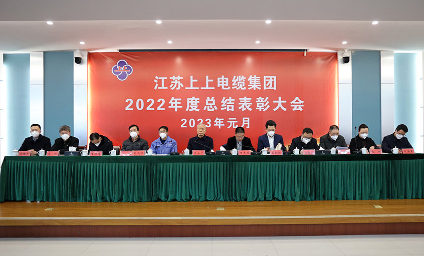 必发电缆盛大召开2022年度总结表扬大会