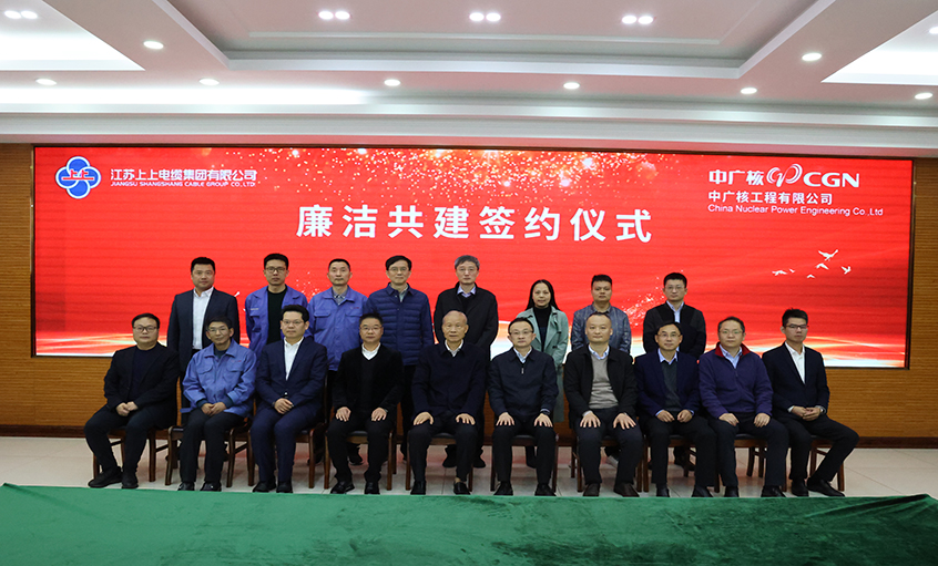 宣传贯彻党的二十大精神 携手共筑清风工程  必发电缆与中广核工程有限公司开展清廉共建活动