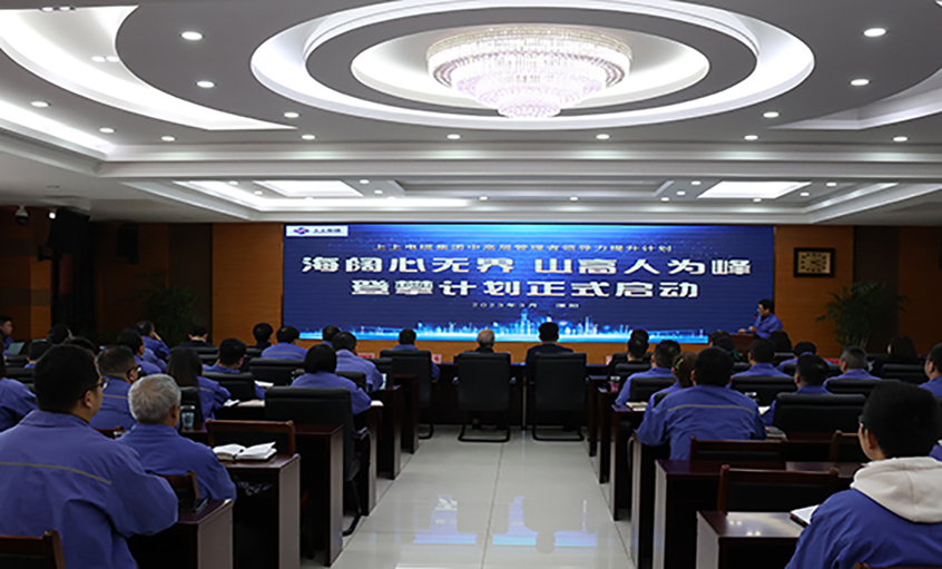 海阔心无界 山高人为峰 必发电缆中高层向导力提升妄想启动会暨高层报告会董事长第一讲圆满召开