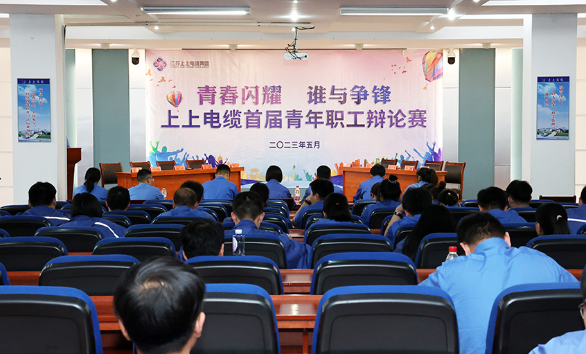 青春闪灼  谁与争锋——必发电缆首届青年职工辩说赛预赛顺遂举行