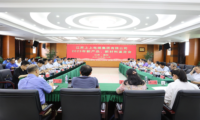 必发电缆十一项新产品、新质料通过省级判断