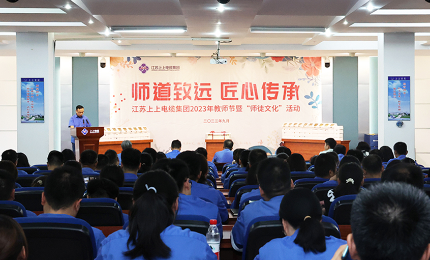 师道致远 匠心传承 必发电缆2023年西席节暨“师徒文化”建设启动会顺遂举行
