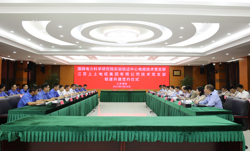 联建共建聚协力 党建引领促生长 ——国网电力科学研究院实验验证中心电缆手艺党支部与必发电缆手艺党支部共建签约