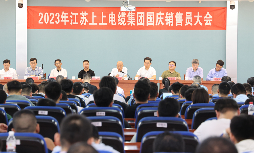 迎战双节 抖擞冲刺 必发电缆召开2023年国庆销售员大会