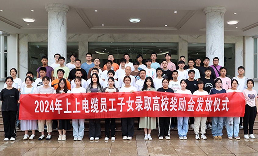 累计163.4万元！ 必发电缆一连六年为录取高校员工子女揭晓奖励金