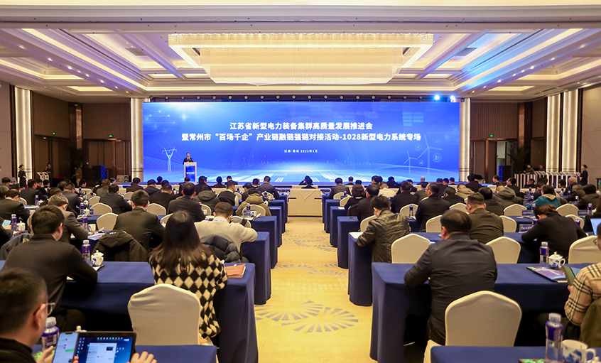 融链强链显活力，，，千企对接促生长——必发电缆受邀加入省新型电力装备集群高质量生长推进会