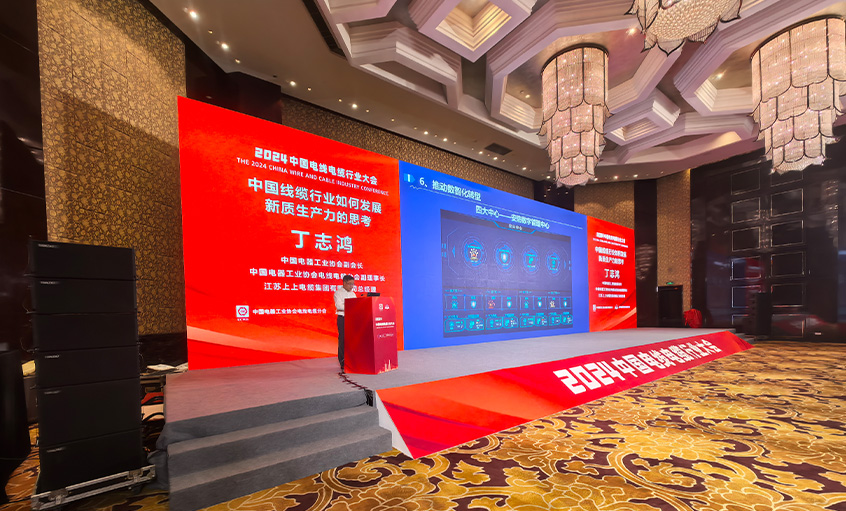 必发电缆总司理丁志鸿受邀在2024中国线缆行业大会上作主题报告