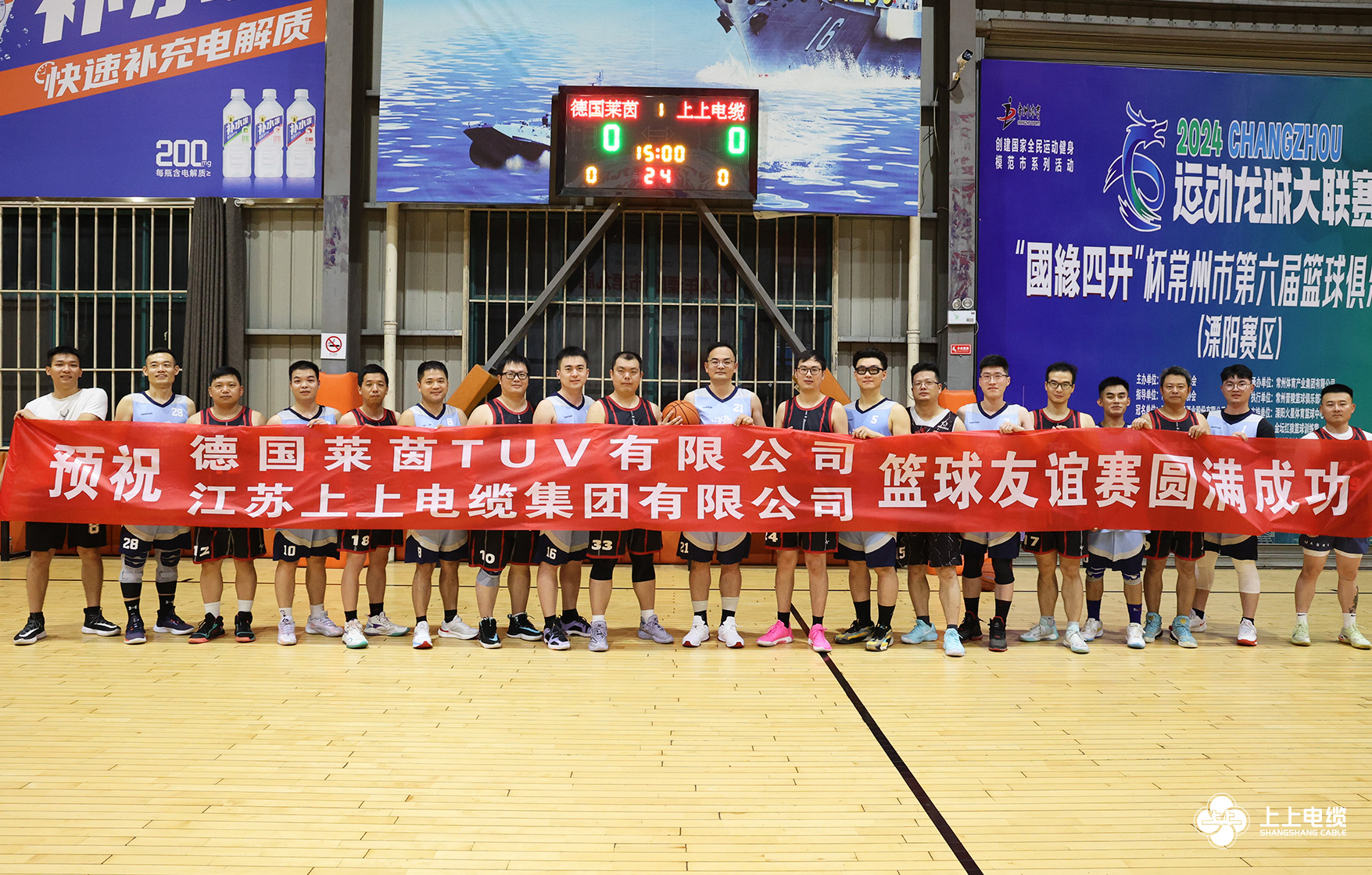 T?V莱茵来必发电缆交流并开展篮球友谊赛