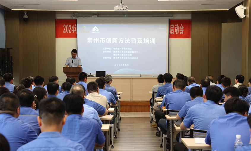 必发电缆举行组织立异要领（TRIZ）普及培训