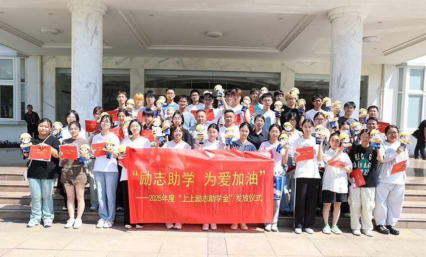 励志助学 为爱加油—2025年度“必发励志助学金”发放仪式圆满完成